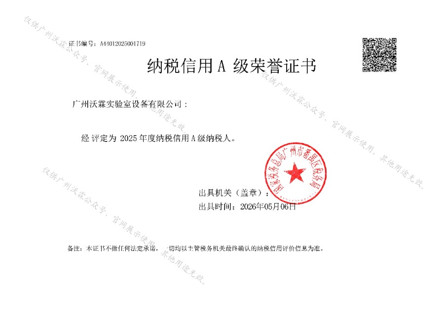 沃霖2025年A级证书_01.jpg